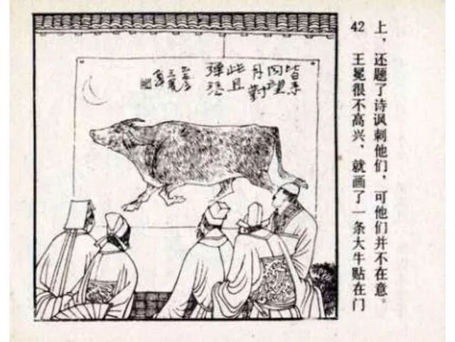 连环画《儒林外史》之《王冕学画》人民美术出版社