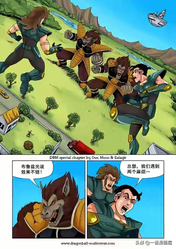 漫画龙珠 超次元《特别篇》21:第13宇宙：谁比谁更笨？