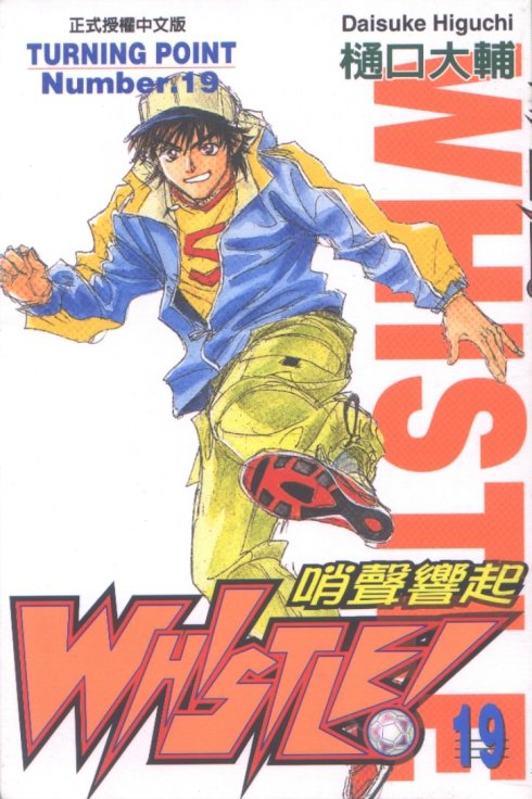 怀念青春，20部足球漫画，你都看过吗？