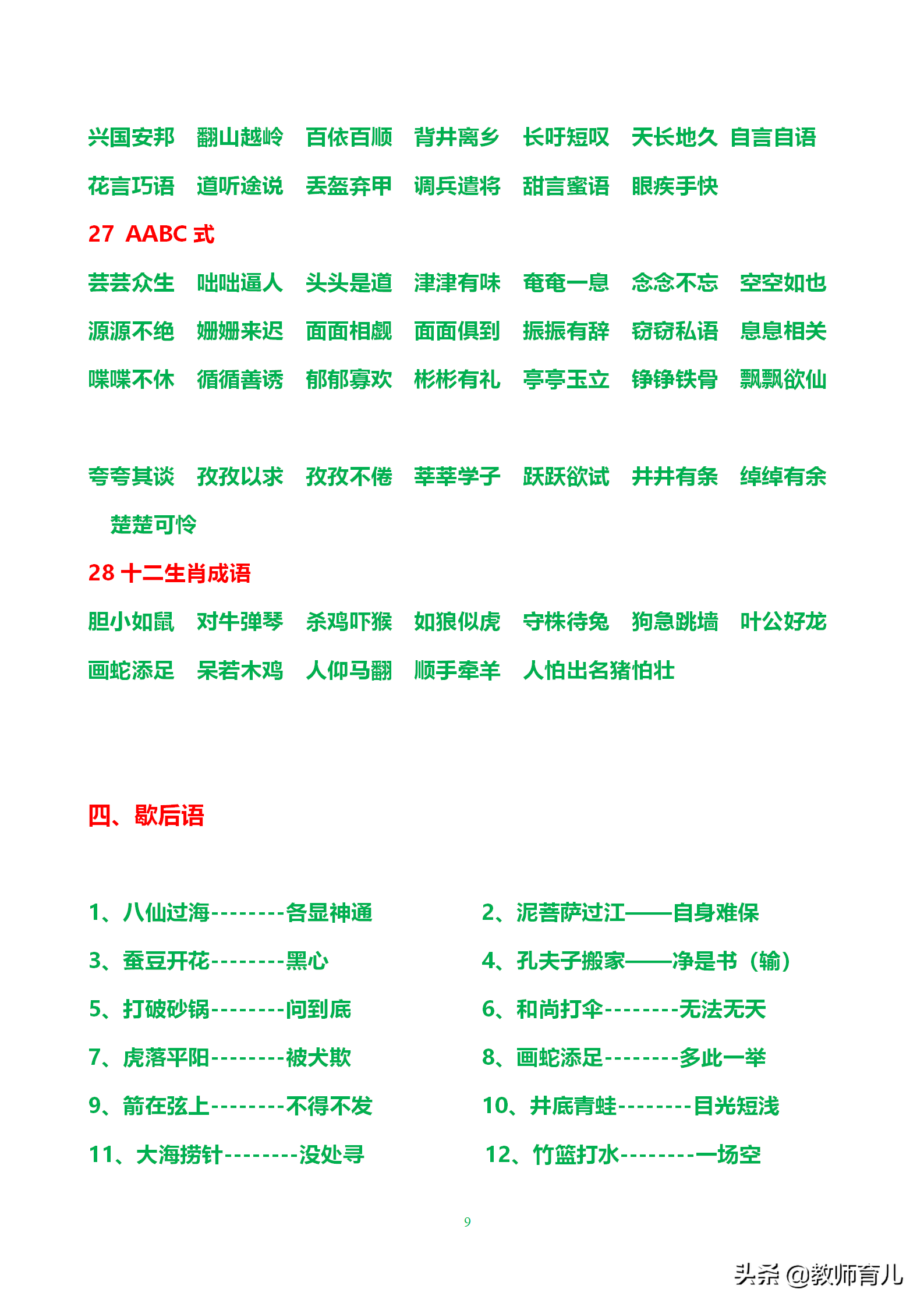 249条谚语+歇后语+格言+诗词，孩子背诵抄写，写起作文信手拈来