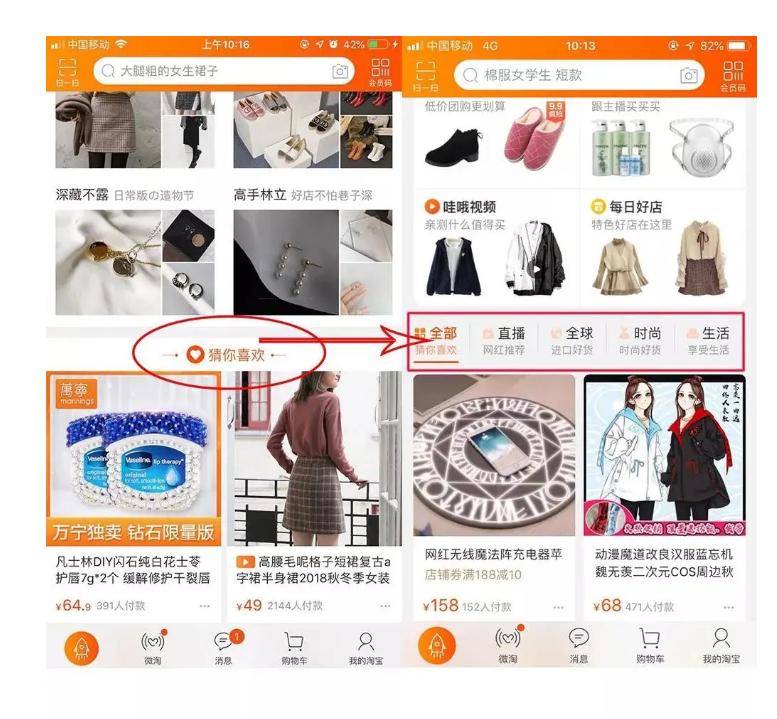 淘宝猜你喜欢在哪里(淘宝猜你喜欢如何使用-第1张图片-腾赚网