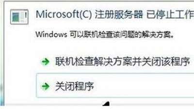 微软注册（Win10安装软件提示Microsoft注册服务器已停止工作怎么解决）