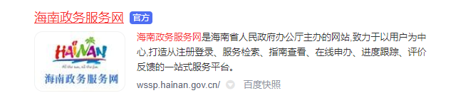 一招教你不来海南就能办落户解决你在海南的买房资格