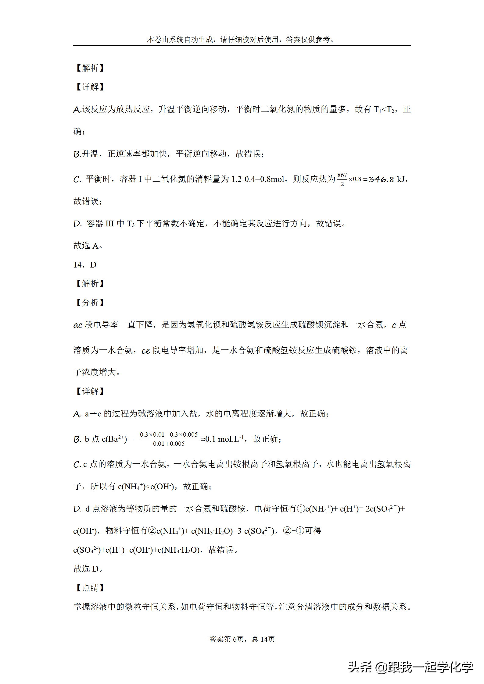 浙江省名校新高考研究联盟（Z20)2020届高三第二次联考化学试题