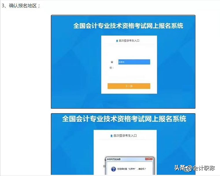 初级会计职称报名改了，忽视了2个问题，导致大量考生注册失败