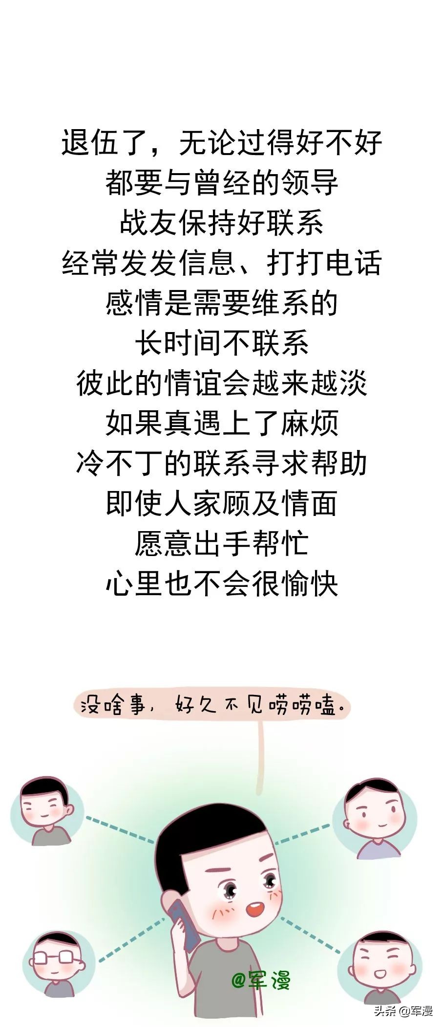 十句良言，与退役战友共勉