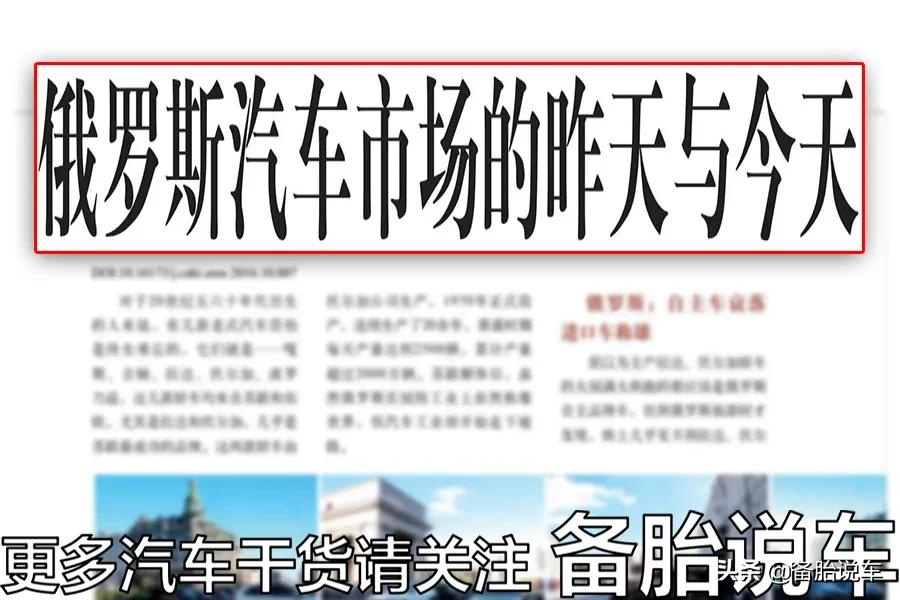 战斗民族俄罗斯连战斗机都能造，为什么造不出一辆像样的好车？
