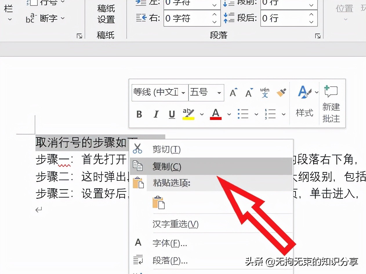 「干货」Word技巧知识——基础篇（8）