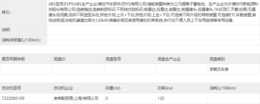 英伦TX福祉车申报，支持换电。也许是“英伦范”最浓的国产车