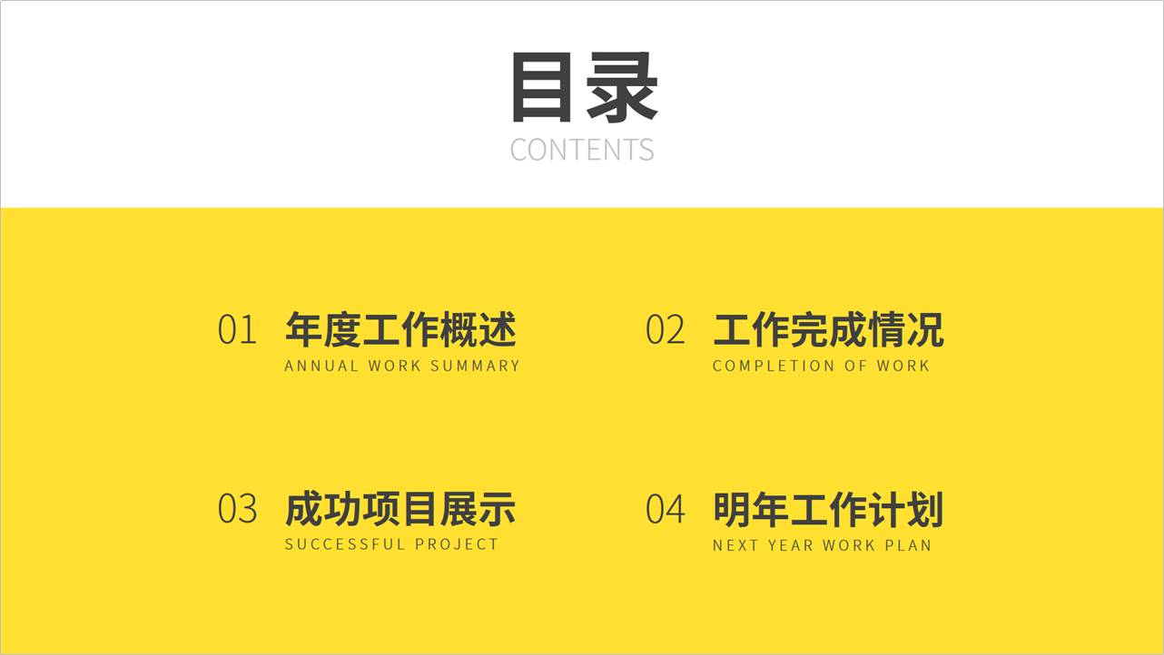 想要做出高颜值PPT目录页？用上几个色块，效果意想不到
