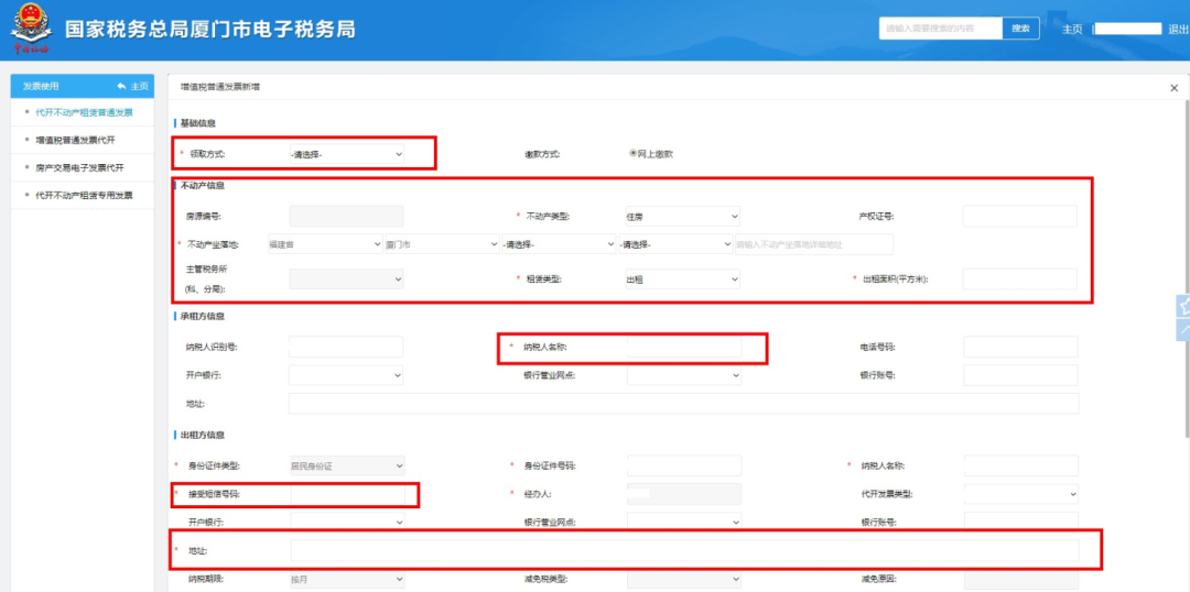 速学！电子税务局代开不动产租赁发票（含普票和专票）这样操作！