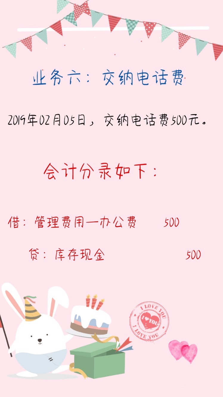 王会计熬夜整理：物业会计分录笔记大全，包含了40笔日常业务处理