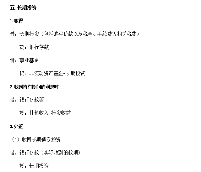 事业单位会计分录，工作效率高到老板都怕，加班分分钟远离你！