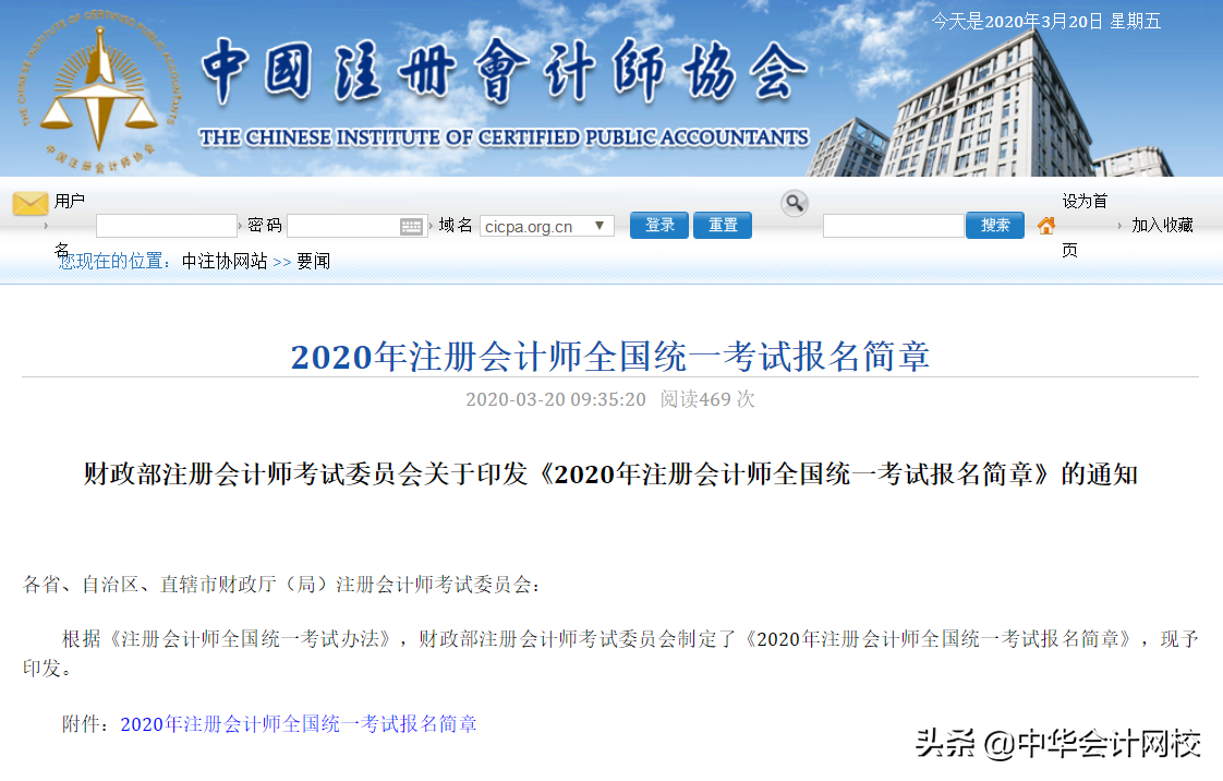 刚刚！2020 年注册会计师全国统一考试报名简章重磅公布！