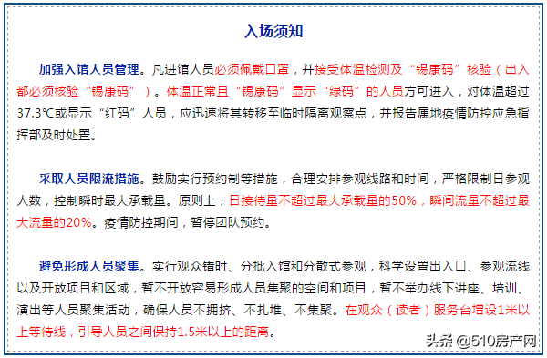江阴文化场馆18日起恢复开放；中南樾府受疫情影响延期交付！