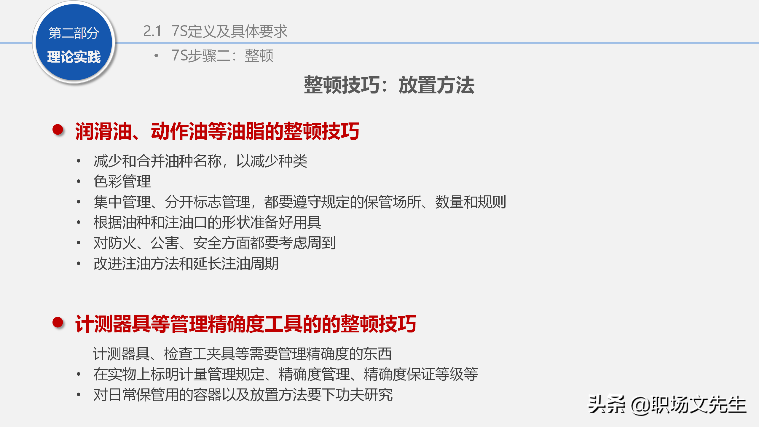 人力行政部内训课程：129页7S管理经典培训，提升企业业绩增长