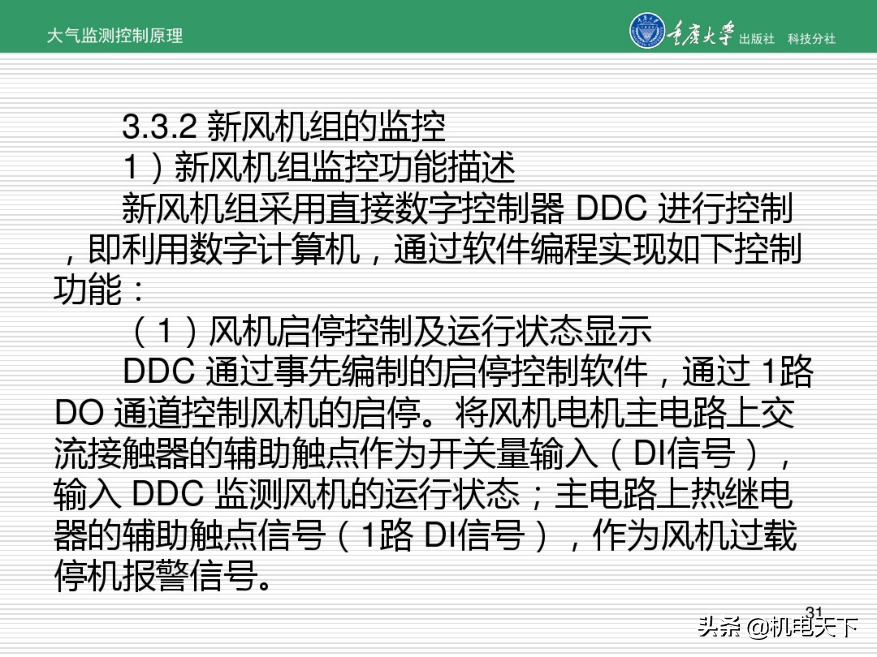 暖通空调系统自动化培训讲义（图文并茂）