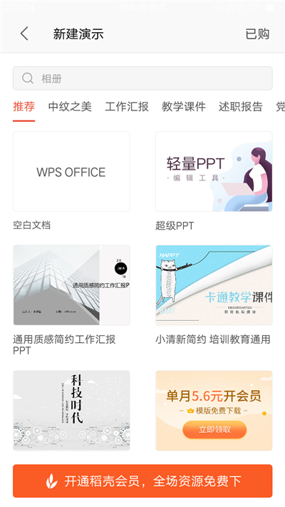 没有电脑怎么做PPT？用手机这样做！比电脑做出来的还要精美