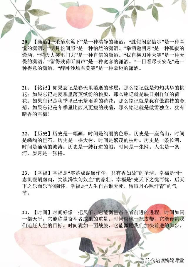 初中语文：100句超容易得高分的排比句，还请初中生多收藏多背诵