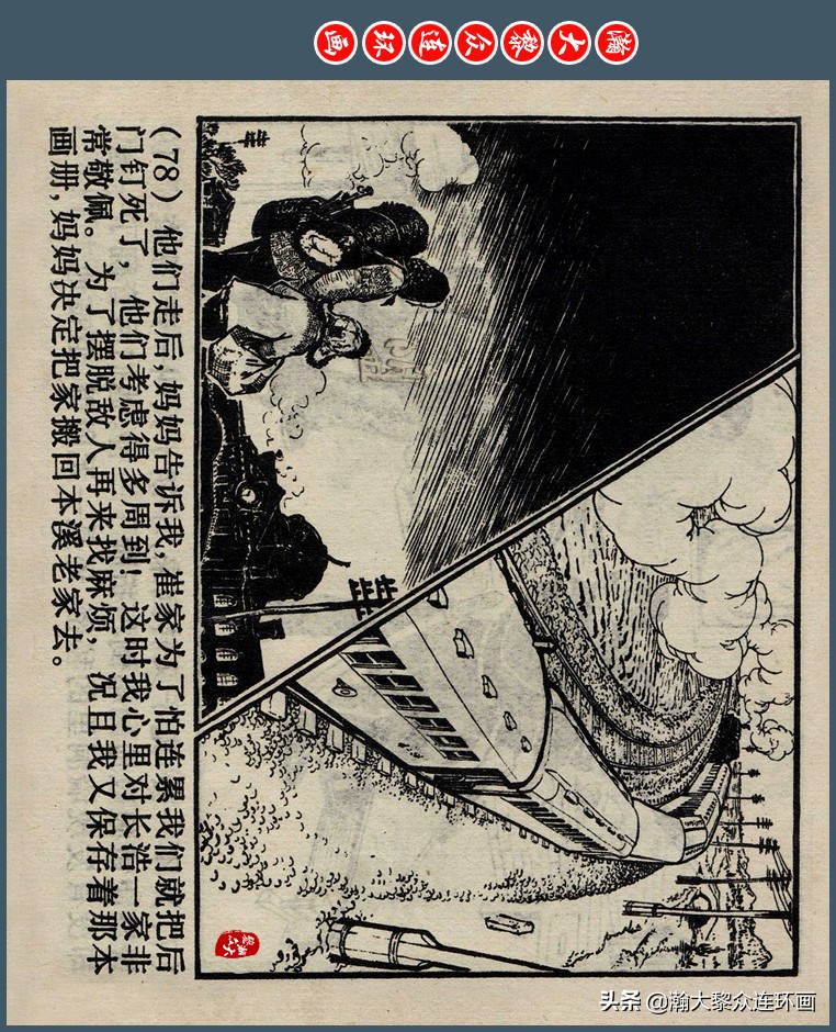 瀚大黎众｜上人版抗朝援朝友谊故事连环画《深厚的友谊》杨英镖绘