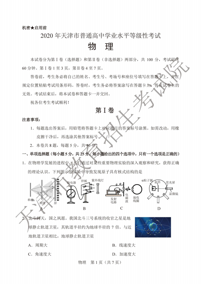 2020天津高考试卷+答案出来啦（全）！这样的解析，你不来一份？