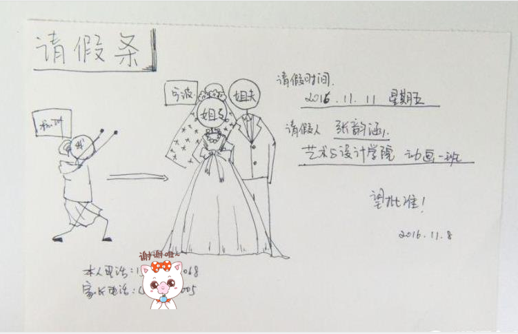 大学生的花式请假条走红，理由千奇百怪，辅导员看完不忍拒绝