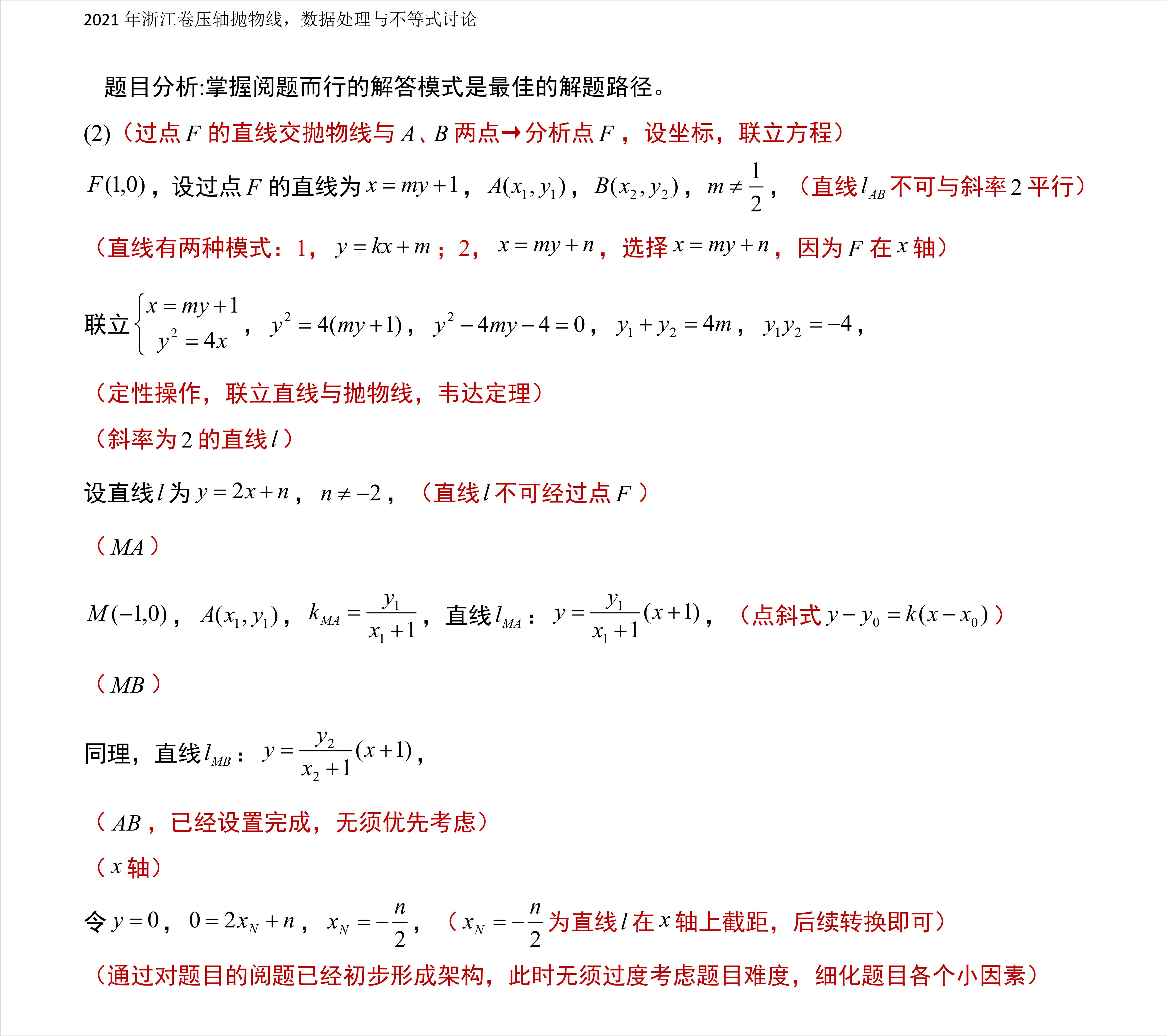 2021年浙江卷压轴抛物线，数据处理与不等式讨论