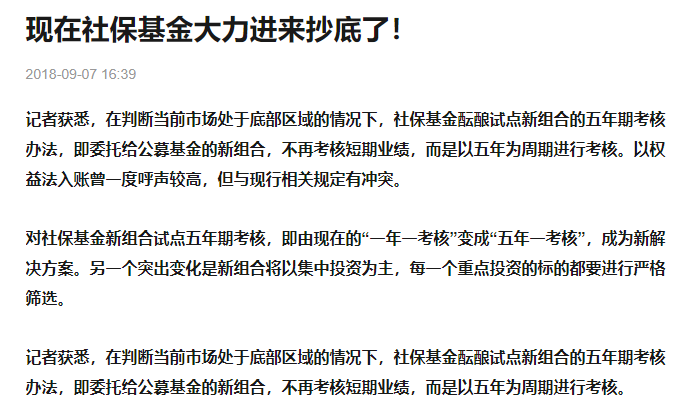 探索社保基金：不容忽视的股市力量