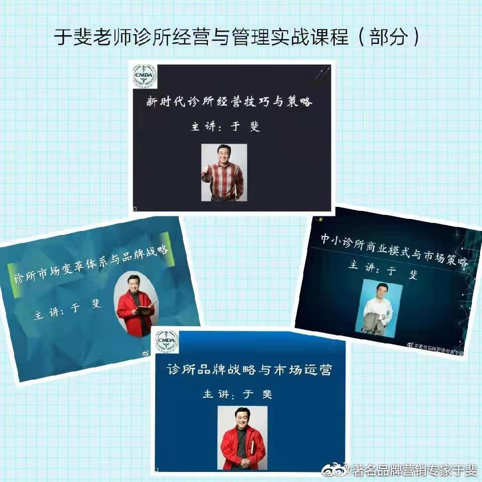 于斐老师谈：中小诊所，经营上没有新思维撑不下去！（三）