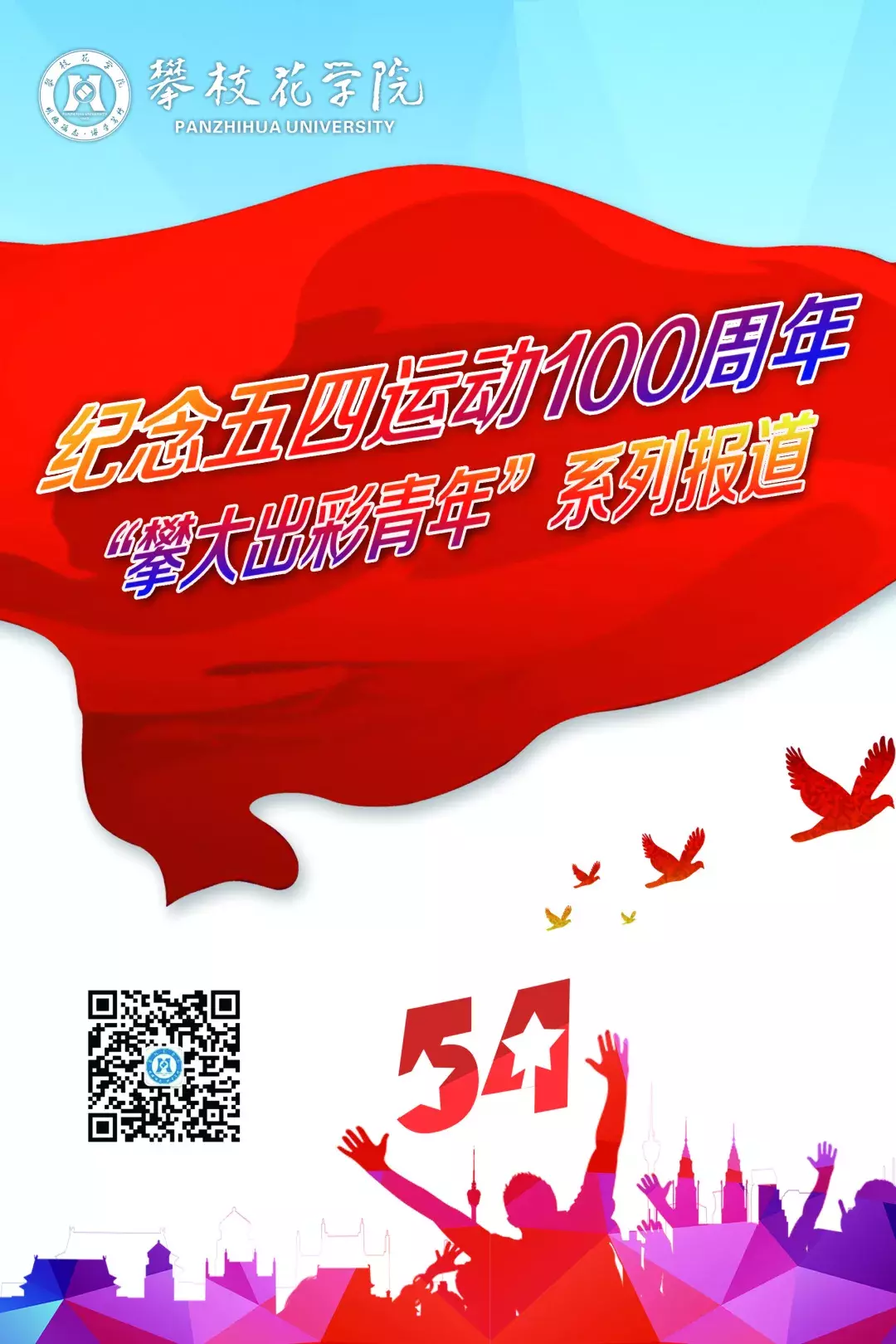 攀大出彩青年 ｜ The One万达街舞挑战赛闯入4强的攀大追梦舞者