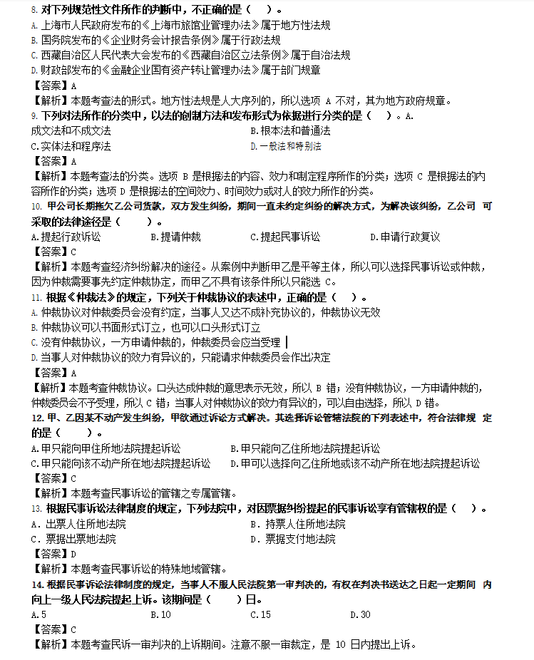 打印收藏学习！80%必考知识点全覆盖，初级会计考试绝密押题试卷