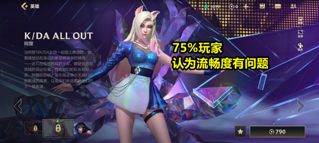 LOL手游体验如何？投票结果显示，75%玩家不满意，仅25%体验良好