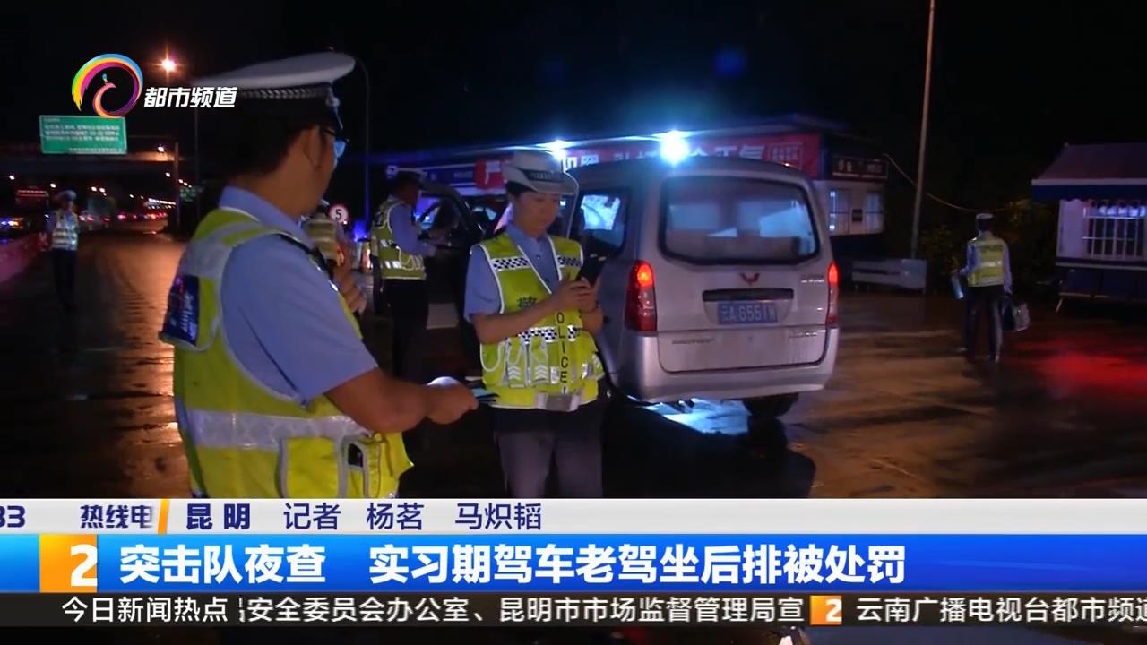 实习期新手开车上高速 陪同老驾坐后座 这么排座交警要处罚