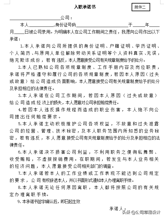 员工管理制度（招聘、入职、转正、调动、离职含相关表格\文书）