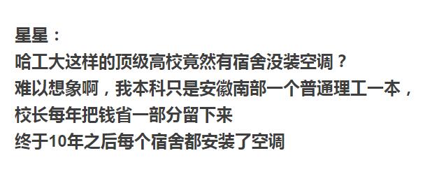 哈工大学生酷暑难耐，在行政楼前打地铺来避暑，学校的处理很无语