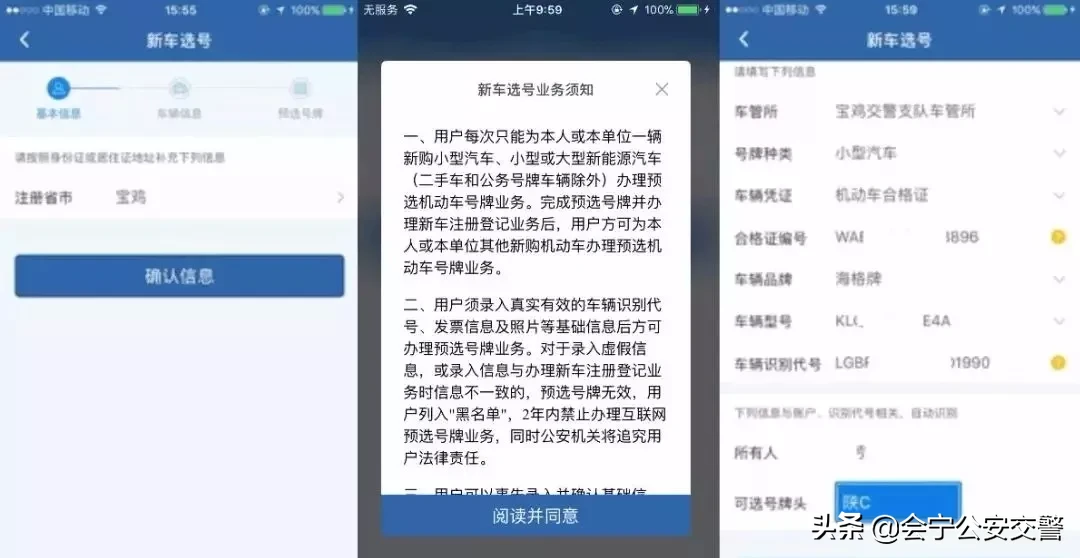 如何在网上给你的机动车选号