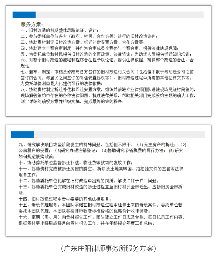 国信信扬律师事务所城市更新法律服务专委会成立仪式