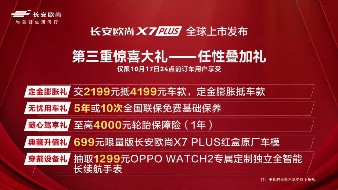 搭载新一代蓝鲸发动机 长安欧尚X7 PLUS上市 售价7.99-13.09万元