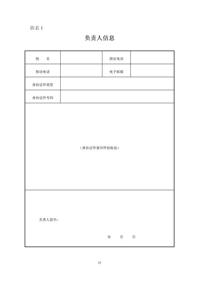 分公司营业执照办理的流程（内附申请书等必备表格）