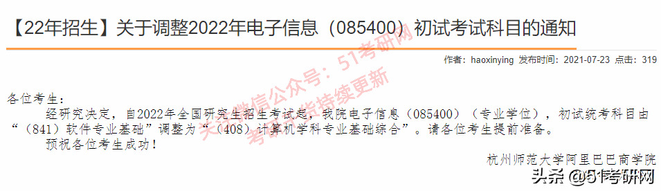 提醒考研学子！多所大热门高校发布初试调整通知，涉及十万余考生