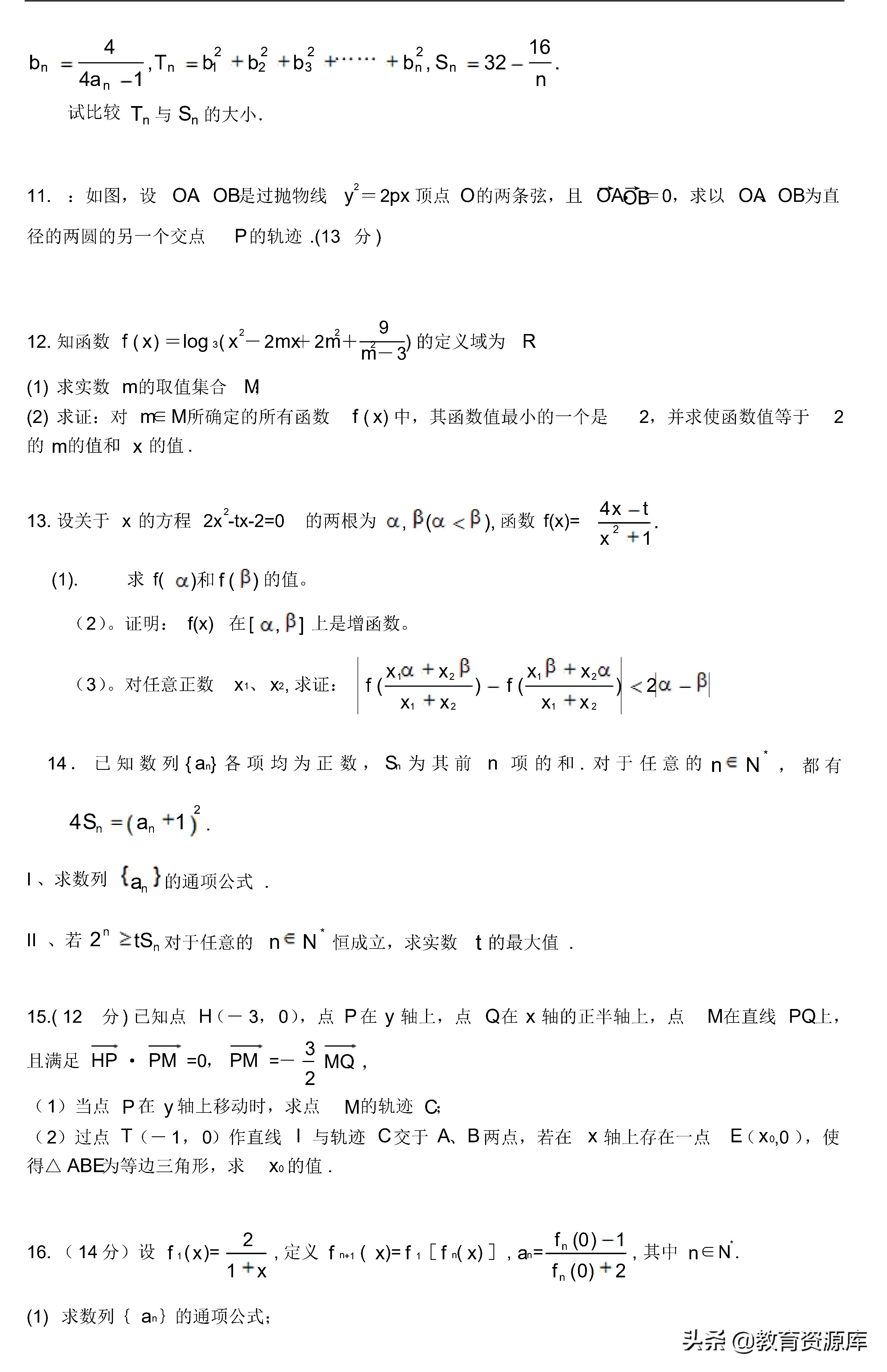 高中数学：历年高考数学压轴题集锦