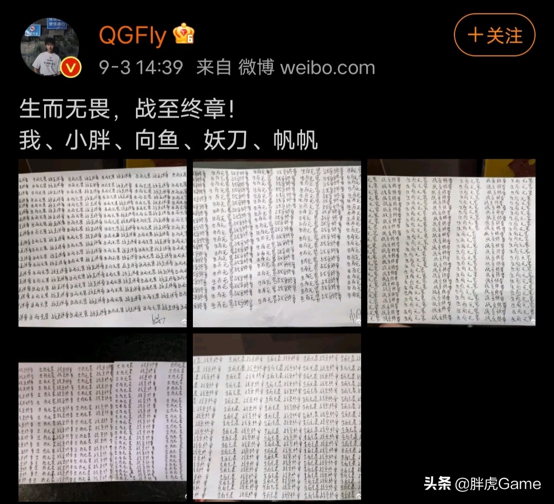 QG五人集体罚写100遍口号，fly再次“献丑”，网友：不如去做义工