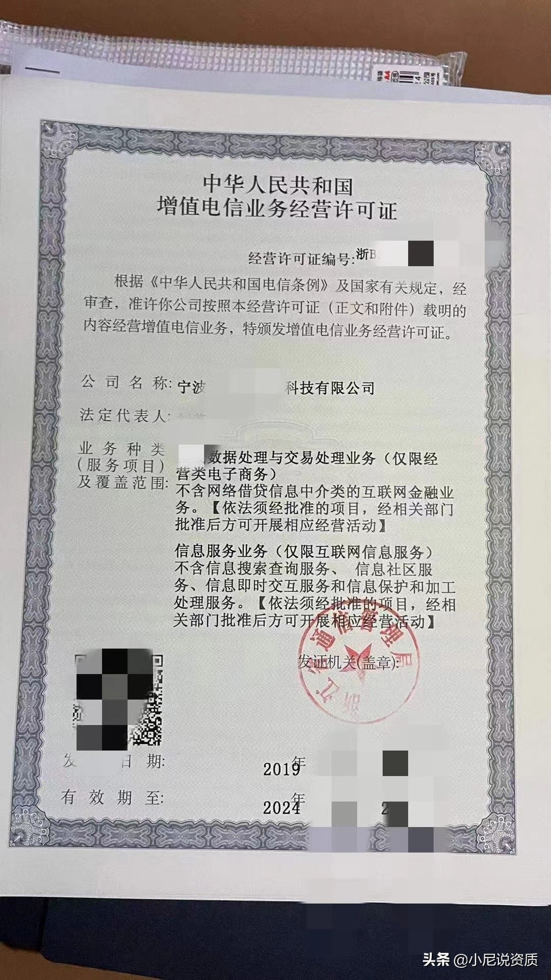 网上那么多代办ICP许可证的靠谱吗？领证的时候怎么领取证书呢？