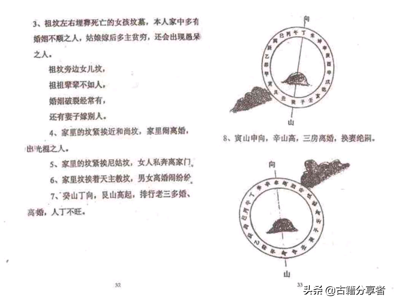 阴宅风水穴位绝断