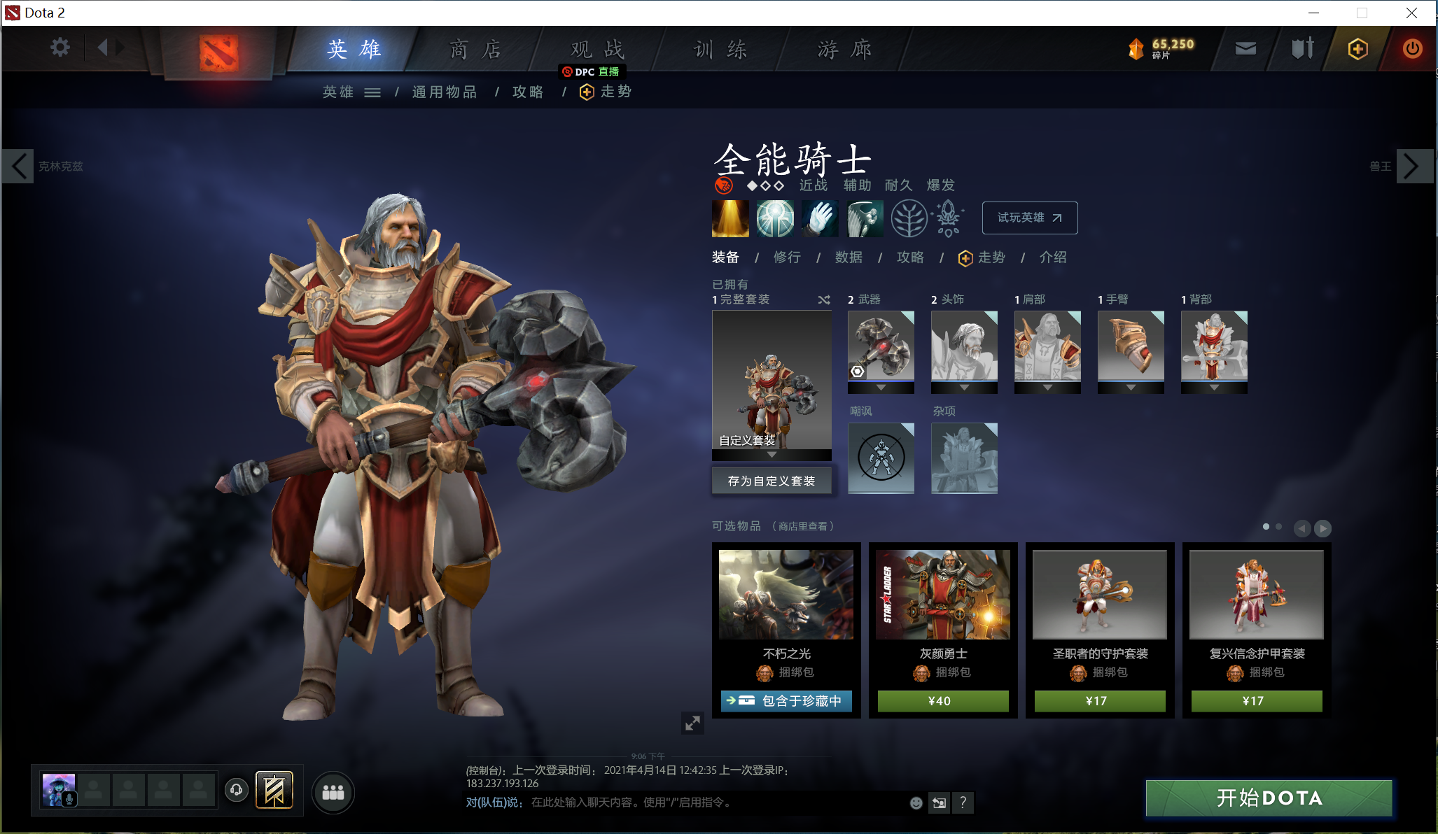 「Dota2萌新」真平民向性价比饰品推荐——力量英雄篇