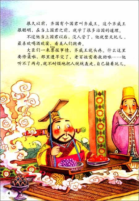 然而齐威王初即位的时候,并没有显现出啥雄才伟略出来,反而是纵情声色