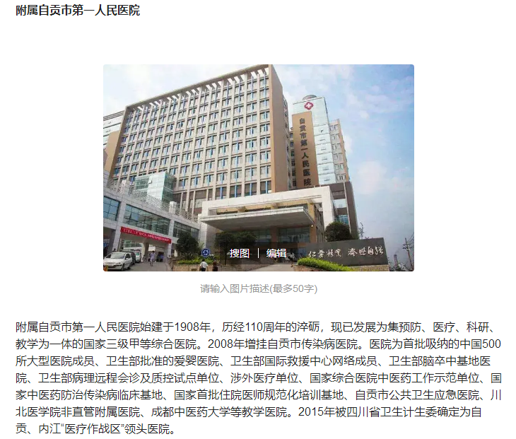 四川具有百年历史渊源的医学高校，坐拥两所三甲医院