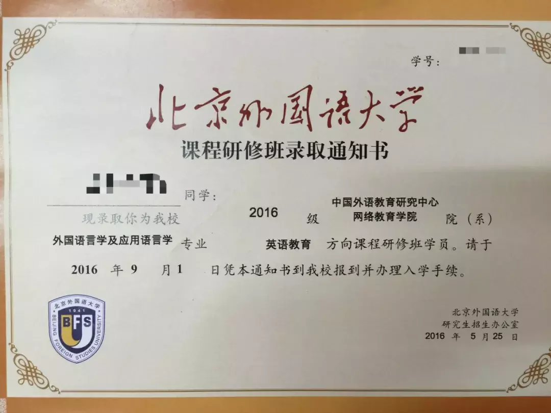 把握住！英语教师拉高学位水平的机会—北外在职研究生，了解下！