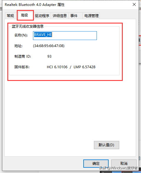 Win10系统“蓝牙设备名称”如何修改？