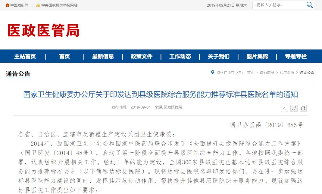 喜讯！全国达标县医院名单公布，广西有5家
